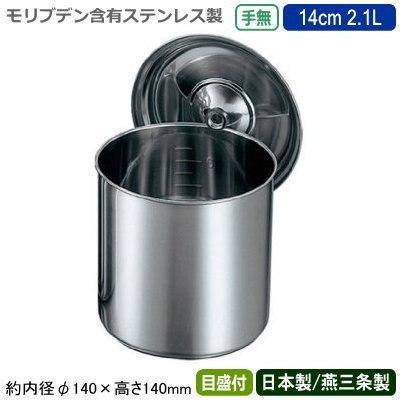 キッチンポット ステンレス 丸型 日本製 モリブデン 手無 目盛付き