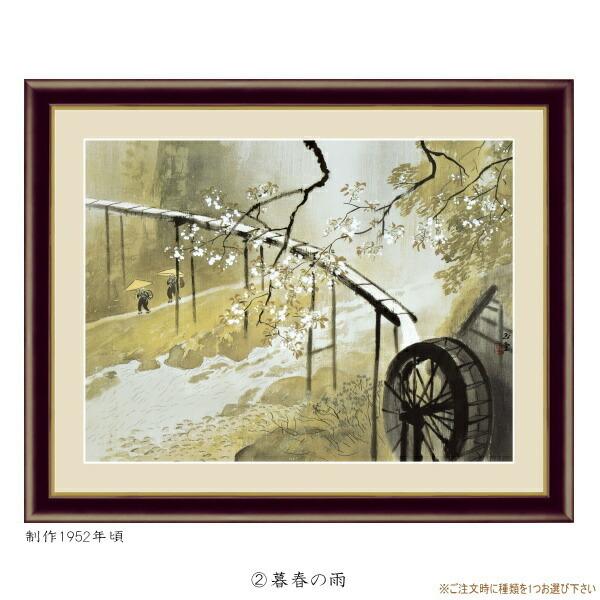 絵画 額入り 壁掛け F4 川合玉堂 日本の名画 複製画 額飾り 1枚 日本画
