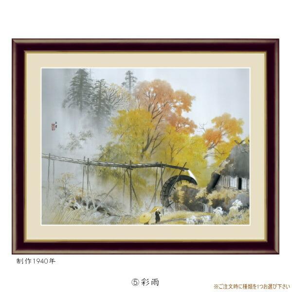 絵画 フォトフレーム入り 置き飾り 特小 川合玉堂 日本の名画 複製画 1