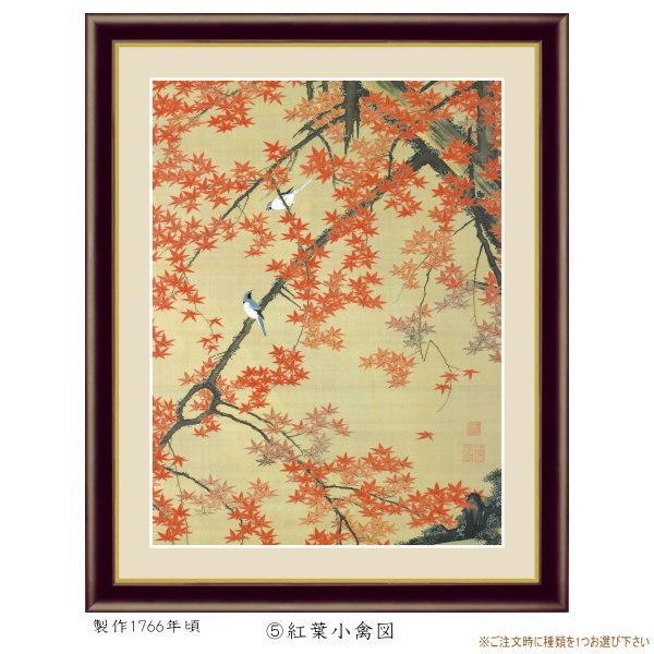 絵画 額入り 壁掛け F6 伊藤若冲 日本の名画 複製画 額飾り 1枚 日本画