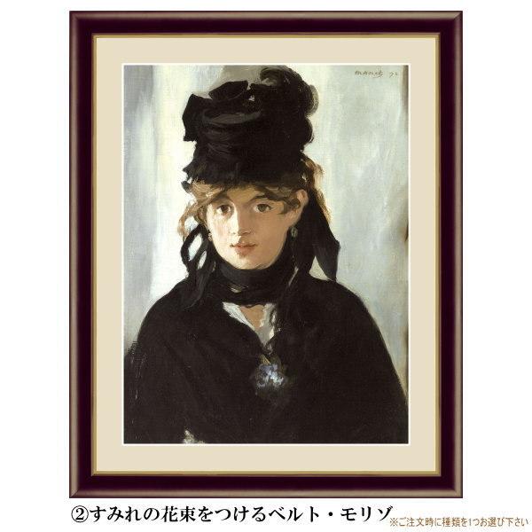 絵画 額入り 壁掛け F6 エドゥアール マネ 複製画 額飾り 1枚 世界の