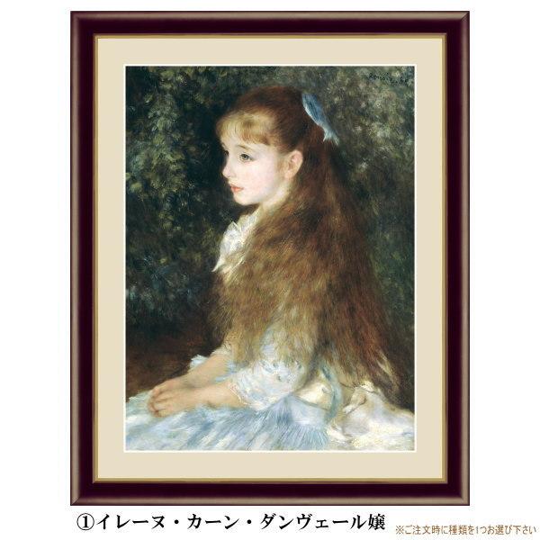 絵画 額入り 壁掛け F4 ピエール オーギュスト ルノワール 複製画 額