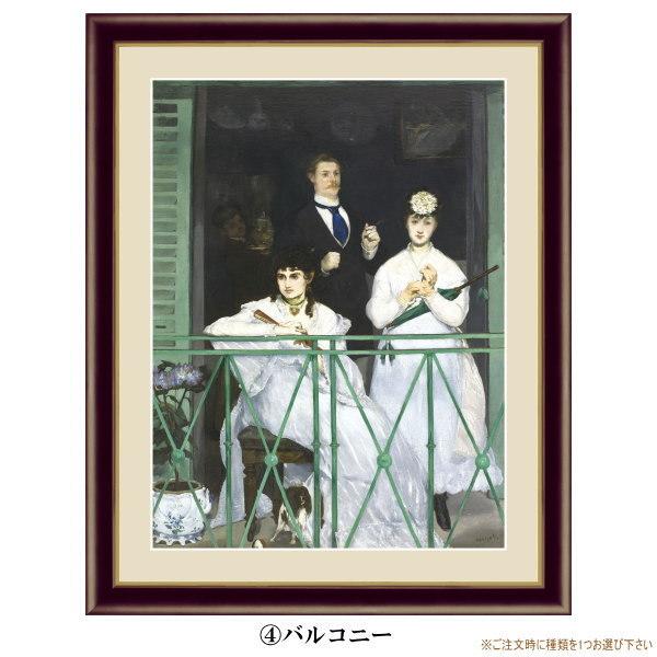 絵画 額入り 壁掛け F4 エドゥアール マネ 複製画 額飾り 1枚 世界の