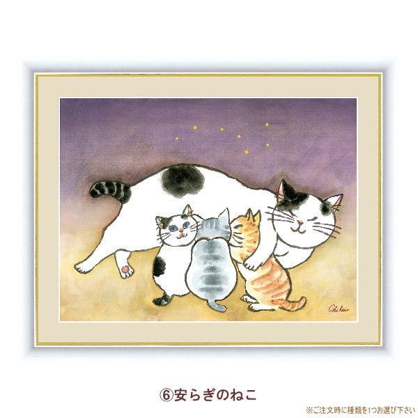絵画 額入り 壁掛け F4 千春 しあわせのねこ 複製画 1枚 日本現代画 絵