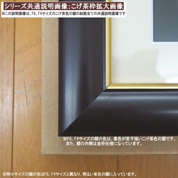 絵画 額入り 壁掛け F4 富士山水画 複製画 額飾り 1枚 日本画 絵 額絵