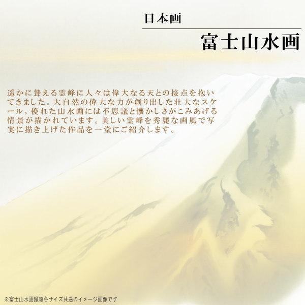絵画 額入り 壁掛け F4 富士山水画 複製画 額飾り 1枚 日本画 絵 額絵
