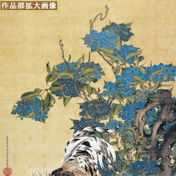 掛軸 日本製 名作複製画シリーズ 伊藤若冲 紫陽花双鶏図 洛彩緞子本
