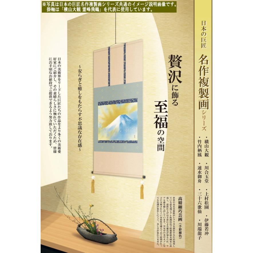 掛軸 日本製 名作複製画シリーズ 竹内栖鳳 遊鹿 洛彩緞子本表装 尺5 桐