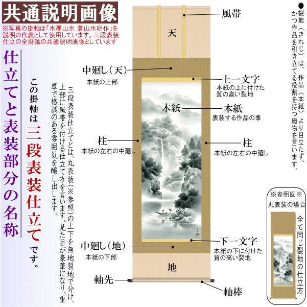 掛軸 日本製 名作複製画シリーズ 竹内栖鳳 遊鹿 洛彩緞子本表装 尺5 桐