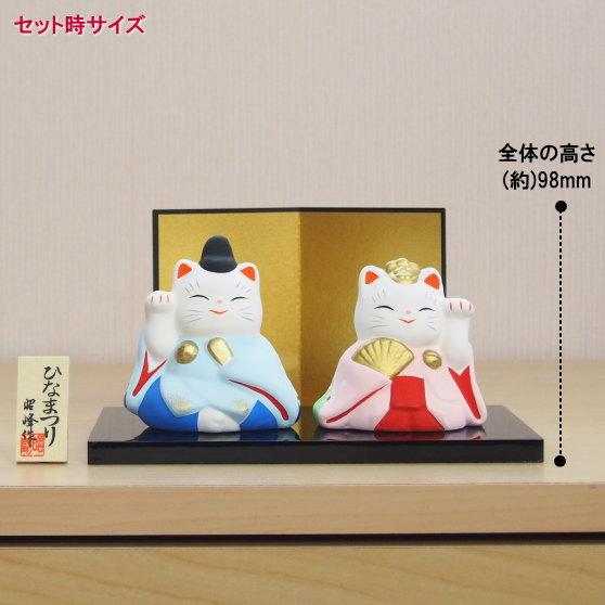 ねこ お雛様 コンパクト 日本製 福招き猫雛 陶器 国産 おひなさま