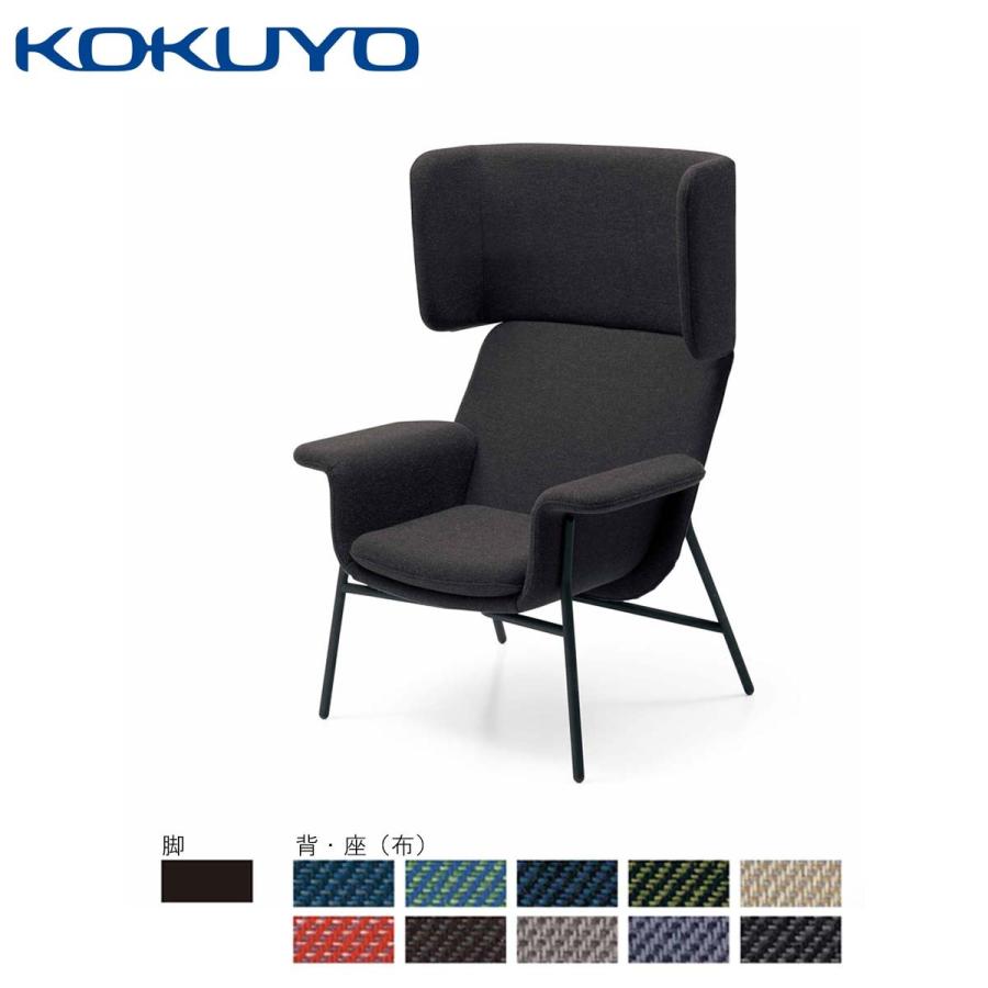 KOKUYO（コクヨ） 【ラクラク納品】コクヨ ラウンジチェア