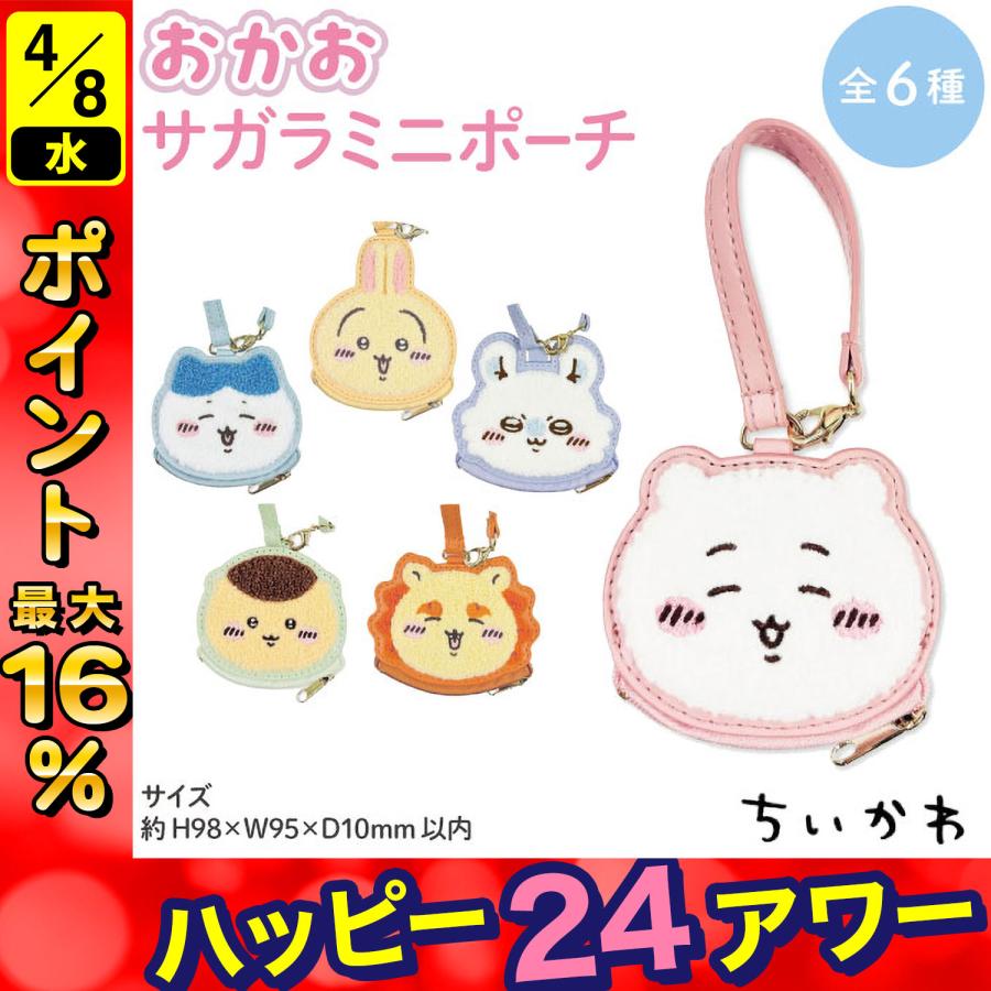 ちいかわ おかお サガラ ミニポーチ 1個 チャーム 小物入れ 小銭入れ