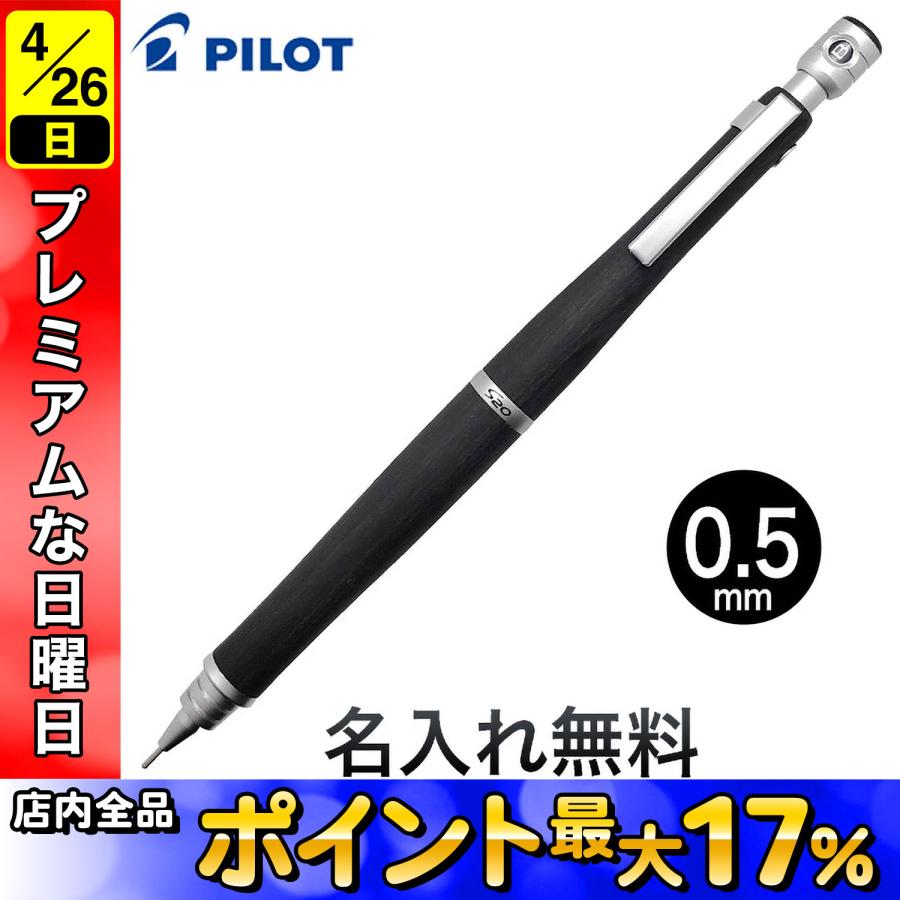 PILOT（パイロット） S20 シャープペンシル ブラック0.5 : こまもの