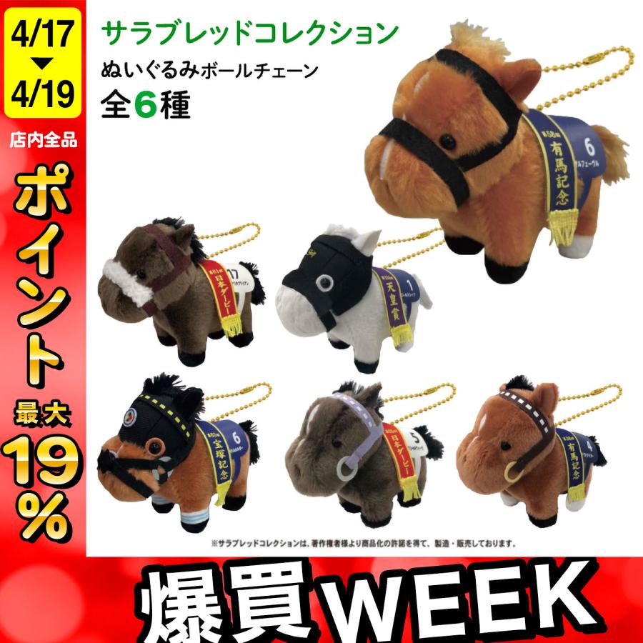 25日は最大P16％ サラブレッド コレクション ぬいぐるみ ボール
