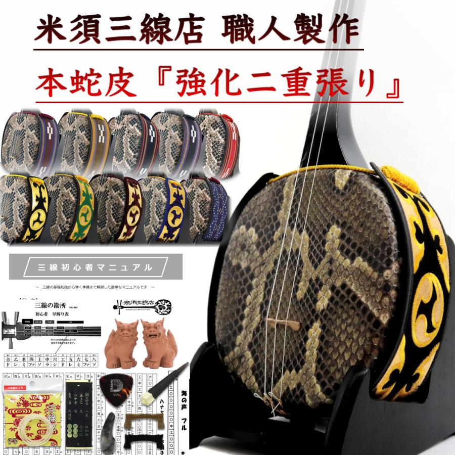 沖縄三線 初心者用スタンダードセット 本皮強化張り カスタマイズ