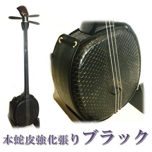 三線 沖縄三線 本蛇皮強化張り ブラック 初心者向けスタンダードセット
