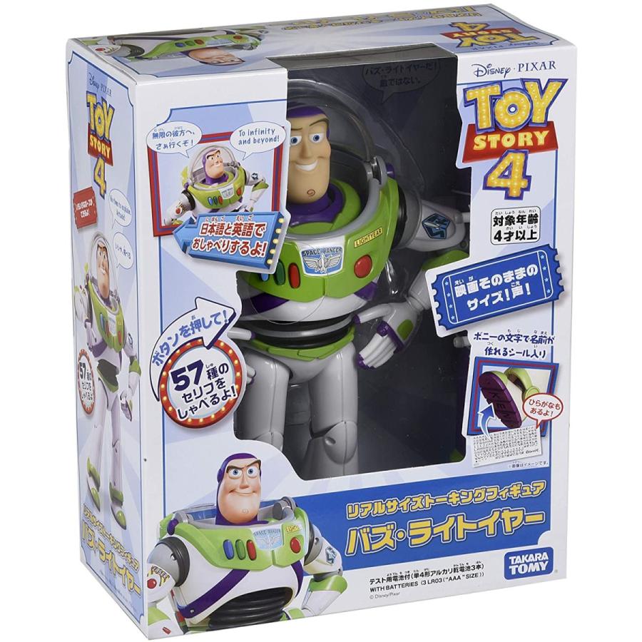 タカラトミー（TAKARA TOMY） トイ・ストーリー4 リアルサイズ