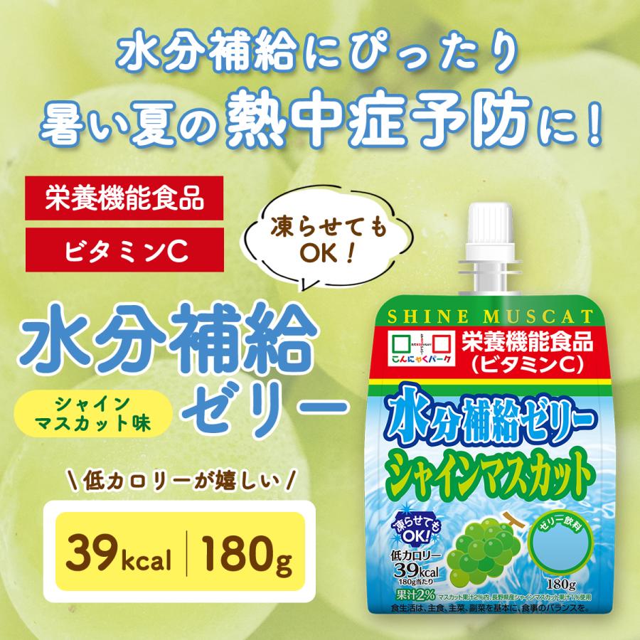こんにゃくパーク 25日限定☆+4％ ゼリー飲料 飲むゼリー 熱中症対策