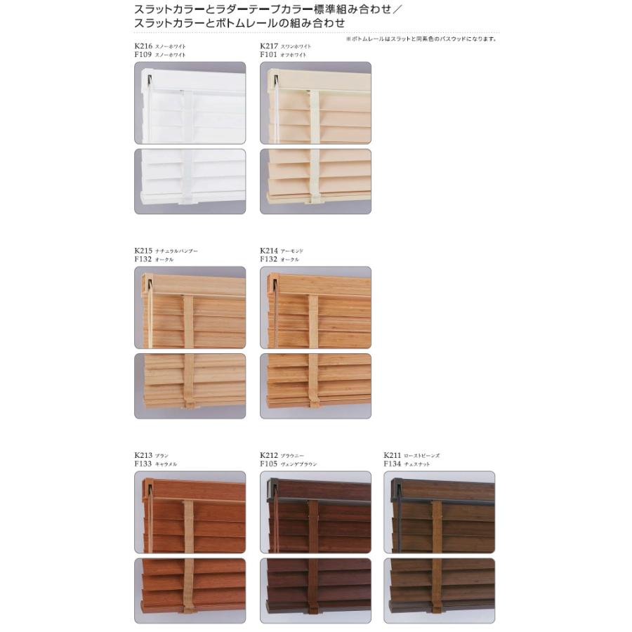 バンブーブラインド 竹製ブラインド クレール50 ラダーコード ループ