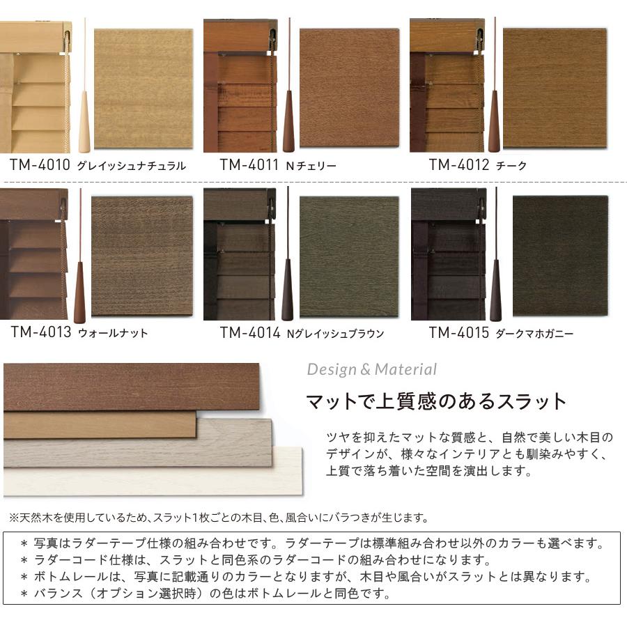 TOSO（トーソー） 木製ブラインド ベネウッド50 ベネウッド50T 幅33