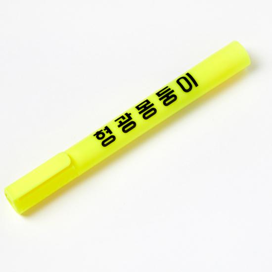 ハングル ビッグ 蛍光ペン イエロー 蛍光棒 22.5cm 韓国語 おもしろ