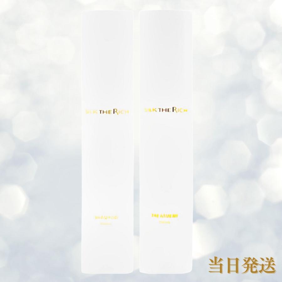 シルクザリッチ シャンプー トリートメント 各250mlセット ゴールデン