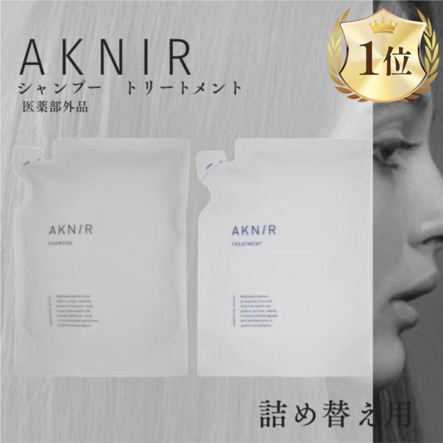 アクニー AKNIR ヘアシャンプー トリートメント 詰め替え 梨花 セット