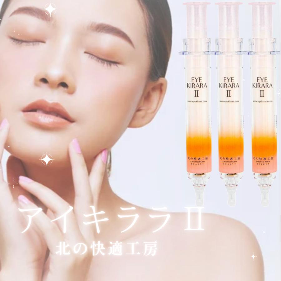 北の快適工房 目元美容液 アイキララII クリーム 目の下 3本 10g