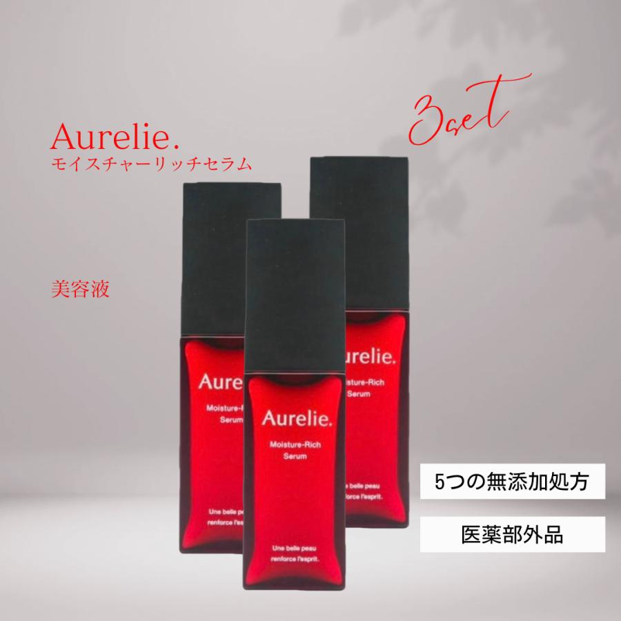 オレリー megumi 化粧品 美容液 Aurelie. 3本 モイスチャー リッチ
