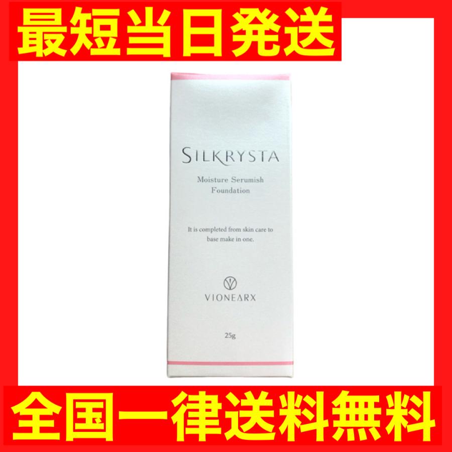 シルクリスタ SILKRYSTA リキッドファンデーション 25g 毛穴 保湿 送料