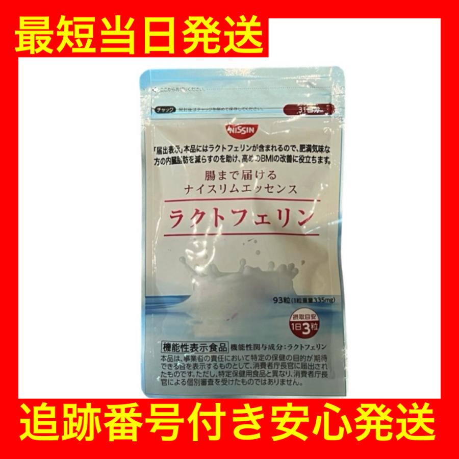 日清食品 ラクトフェリン ナイスリムエッセンス NISSIN 日清 ニッシン