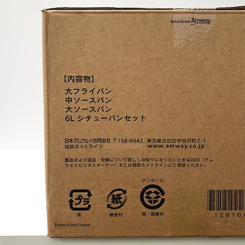 アムウェイ クィーン クックウェア Mセット 【現行タイプ】 : キューブ