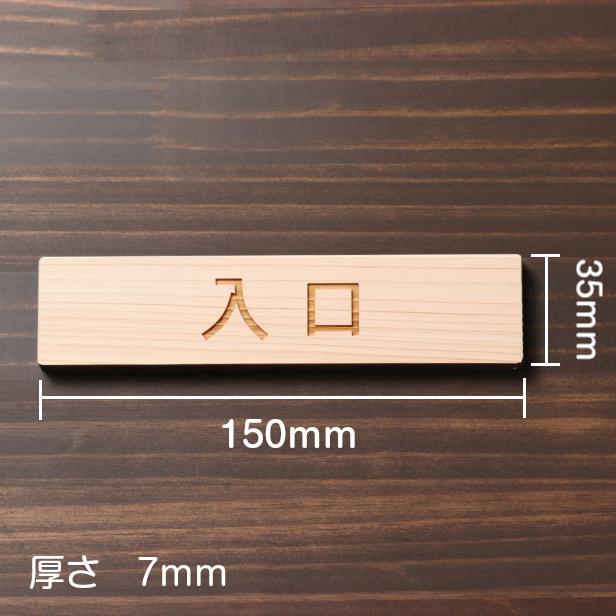 かたちラボ 入口 サインプレート 木製 ナチュラル 注意喚起プレート