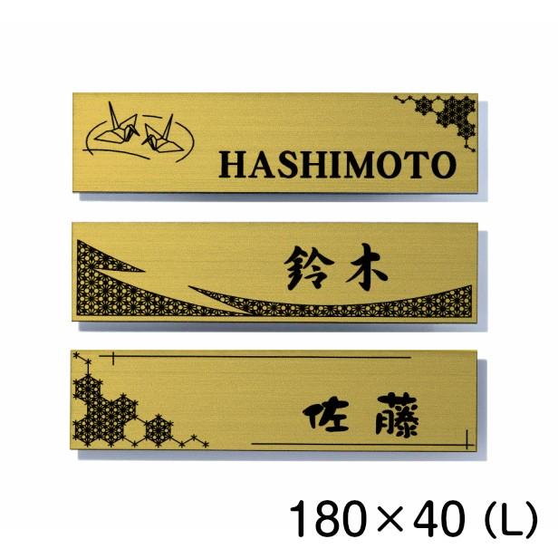 かたちラボ 表札 和風 和柄 おしゃれ ネームプレート 真鍮風 ゴールド