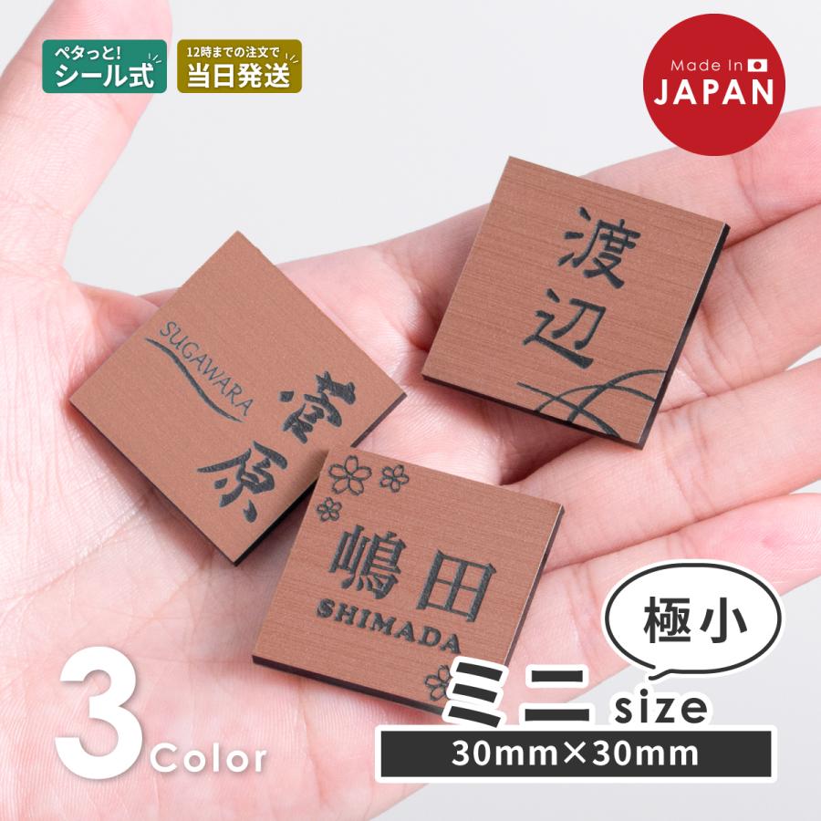 かたちラボ ミニ表札 銅板風 30mm×30mm ブロンズ 戸建やマンションに