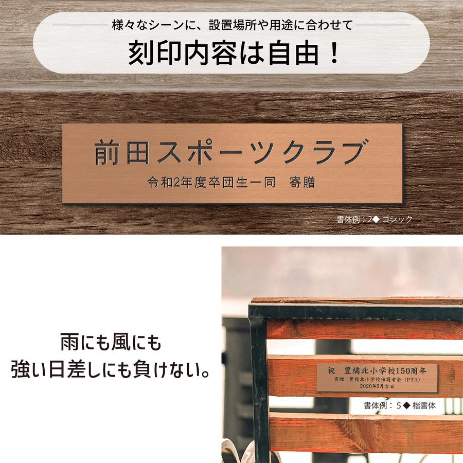 かたちラボ 寄贈プレート 大 LL 450×120 銅板風 ブロンズ 大きい 名