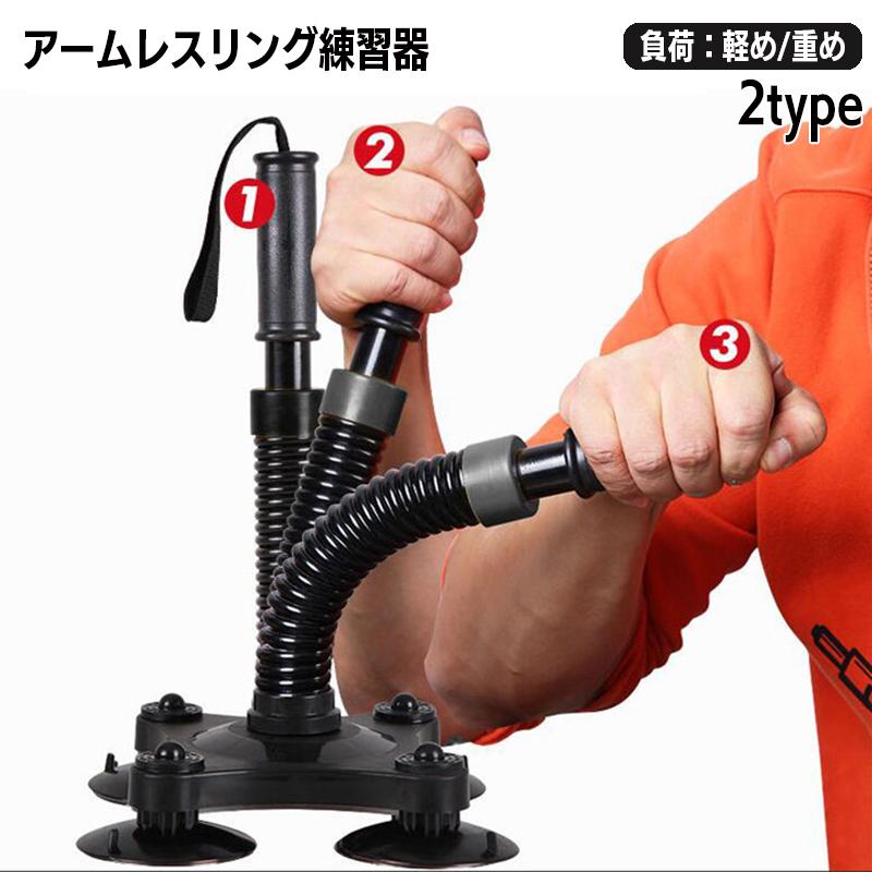 腕相撲練習器具 アームレスリング トレーニング用品 筋トレグッズ