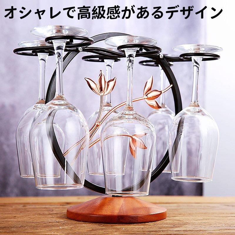 ワイングラスラック 卓上 ワイングラスホルダー オシャレ ワイングラス