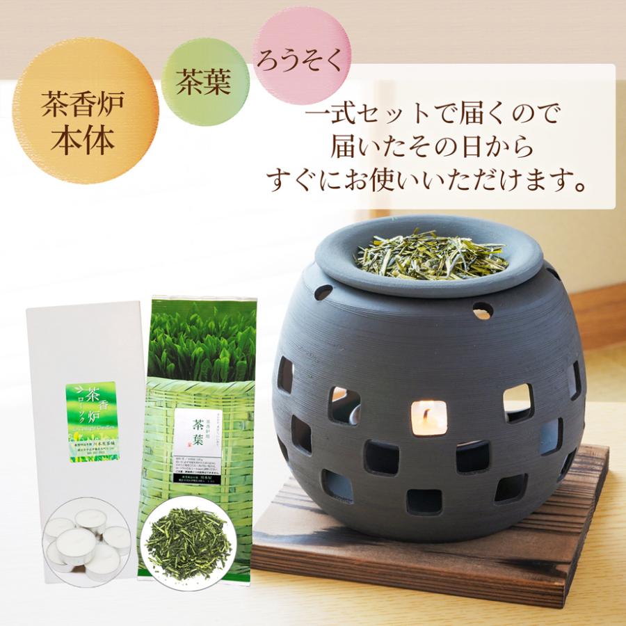 常滑焼 茶香炉 茶香炉専用茶葉 ローソク セット 石龍 おしゃれ アロマ