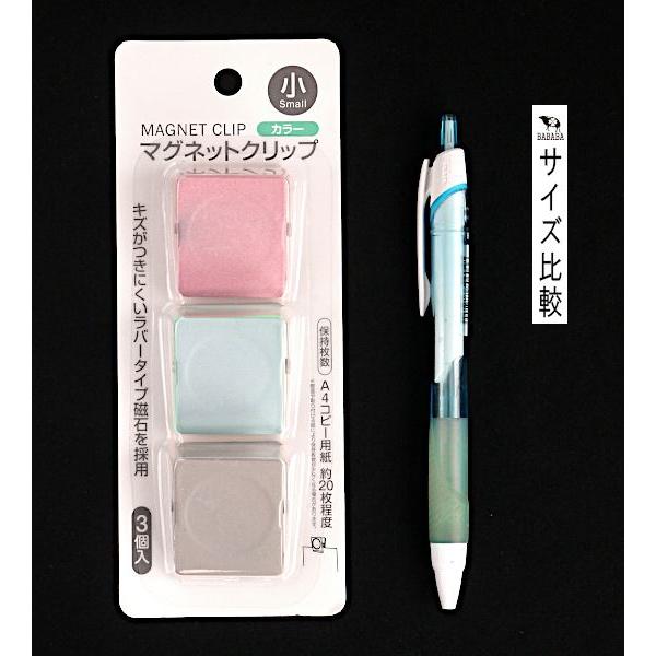マグネットクリップ カラー 小サイズ(3×3.5×奥行2cm) 3個入 ［種類指定