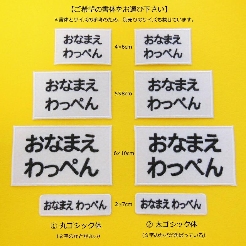 ◇オーダー品◇お名前ワッペン（シンプル 2行 4×6cm）【アイロンで簡単