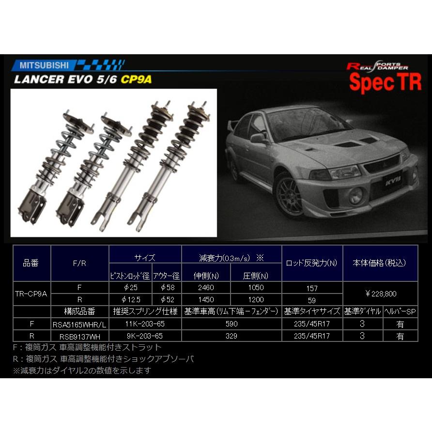 KYB ランサーエボリューション V / VI (Evo.5/6) CP9A用 KYB Spec TR