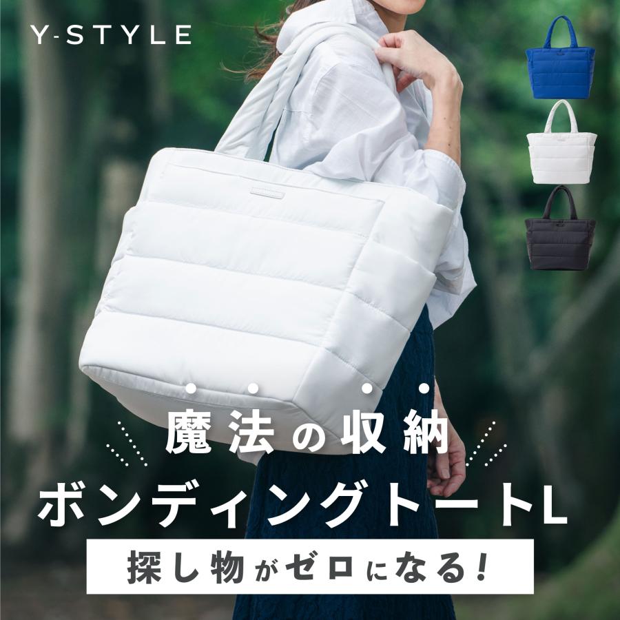 YーStyle Y-STYLE 魔法の収納 ボンディングトート ( Lサイズ ) 軽量