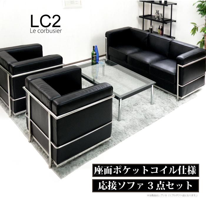 法人宛 送料無料 ル・コルビュジェ Le Corbusier LC2 ジェネリック 座