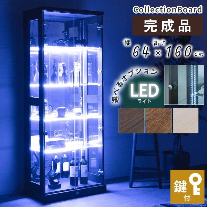 コレクションケース コーナー ガラス 幅64cm 高さ160cm 完成品 鍵付き
