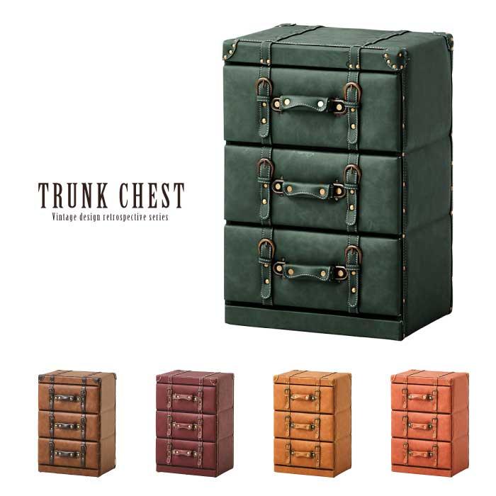 トランク風 ボックスチェスト 幅40cm 3段 アンティーク調 レトロ調