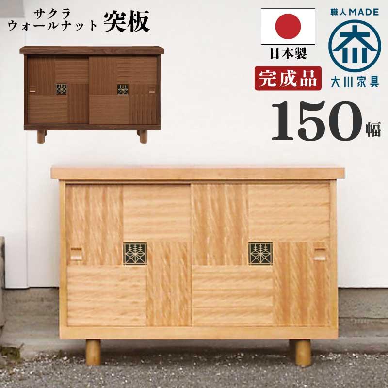 下駄箱 シューズBOX 幅150cm 国産 和風モダン シューズボックス ゲタ箱
