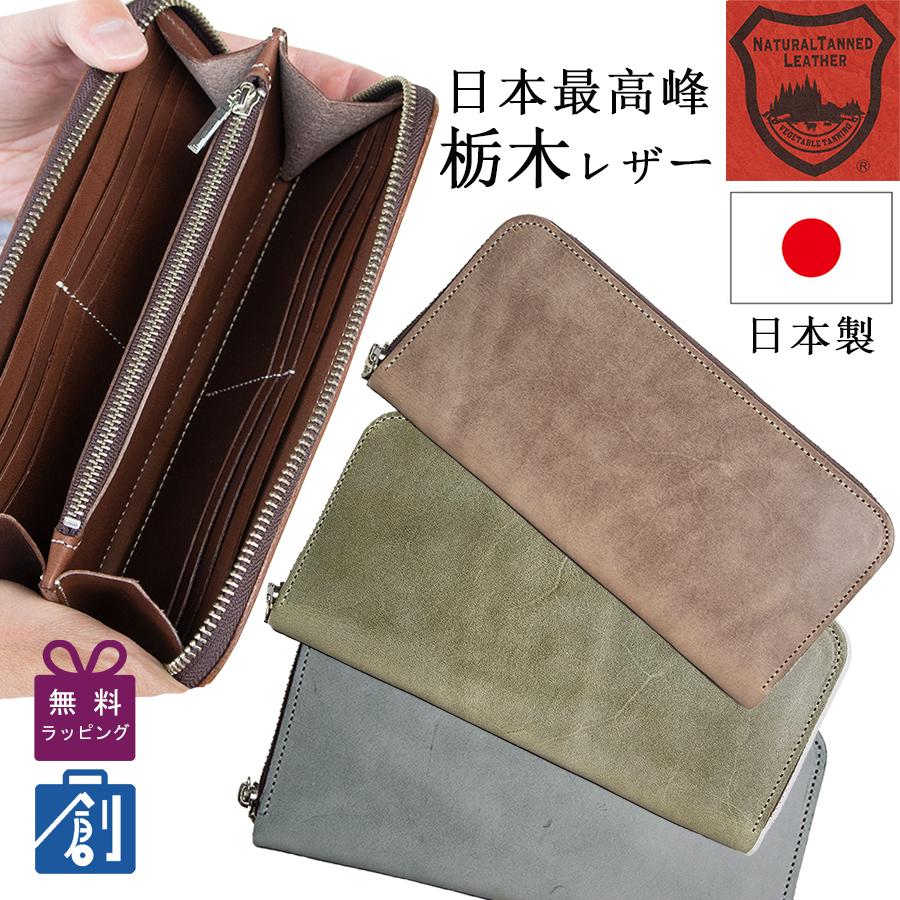 財布 メンズ 長財布 サイフ 本革 小銭入れあり 革 長財布メンズ 栃木