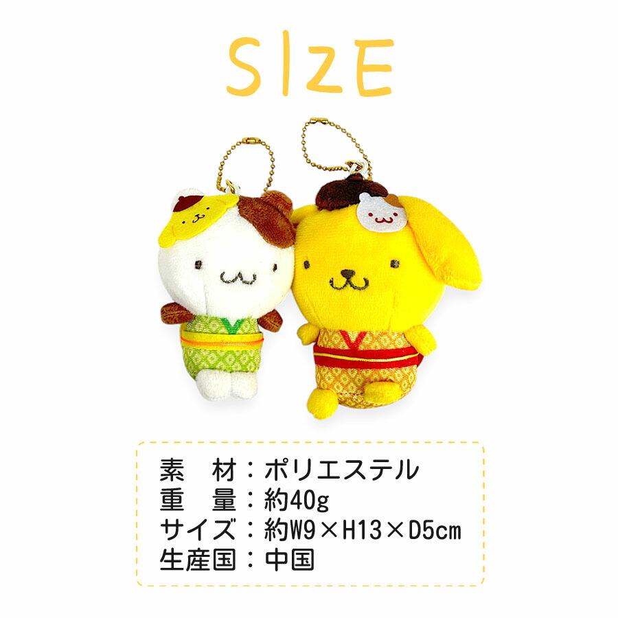 ポムポムプリン サンリオ ぬいぐるみ キーホルダー ニコぬい ポムポム