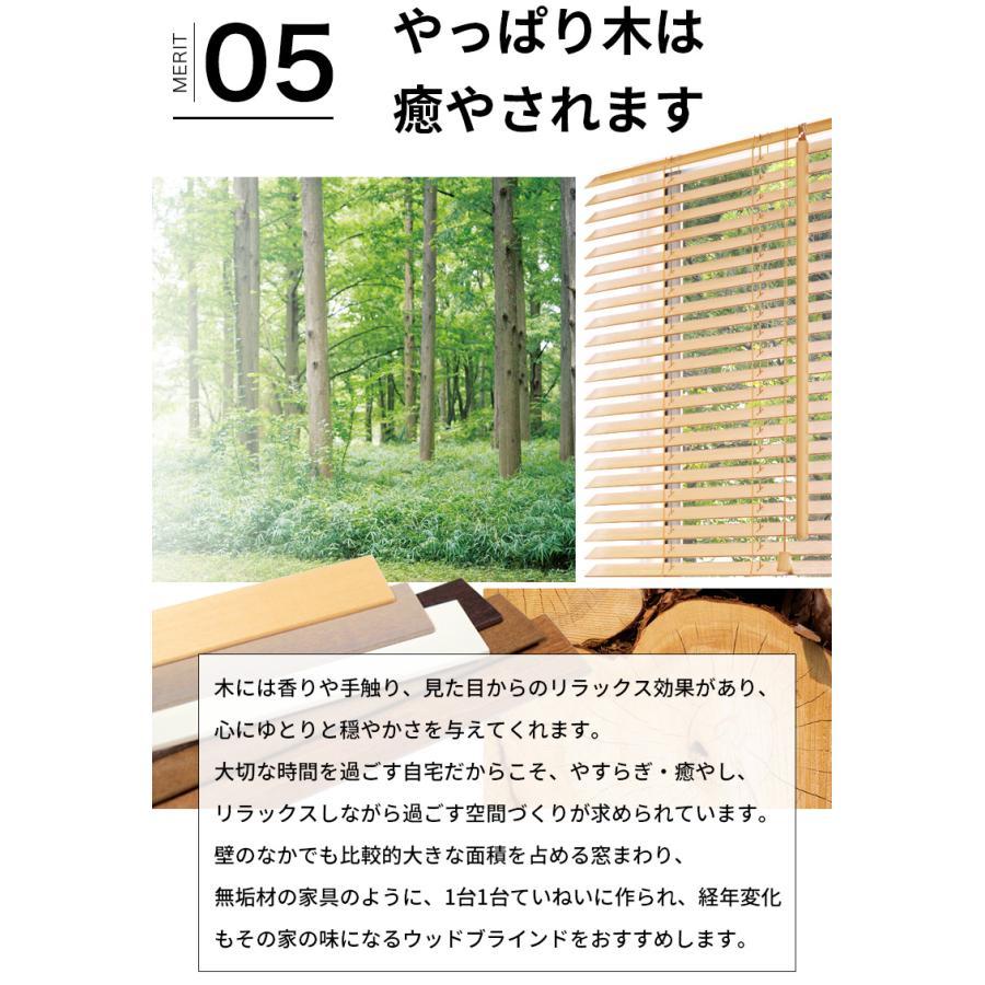 立川機工 ブラインド 木製 ウッドブラインド オーダー ポール操作